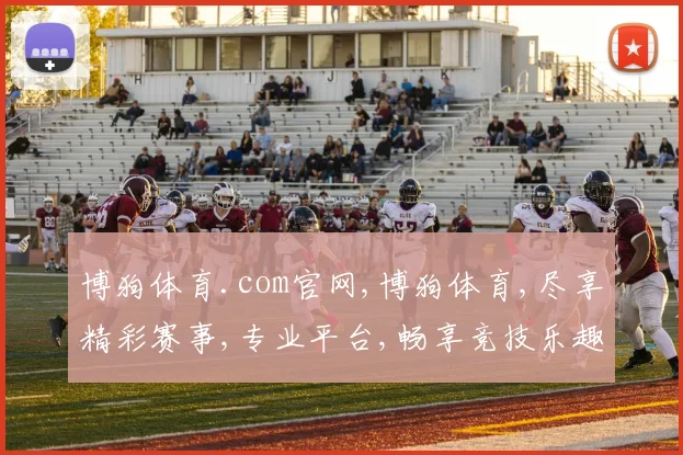 博狗体育.com官网,博狗体育,尽享精彩赛事,专业平台,畅享竞技乐趣