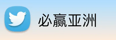 必赢亚洲 Logo